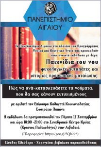 Panepistimio Aigaiou